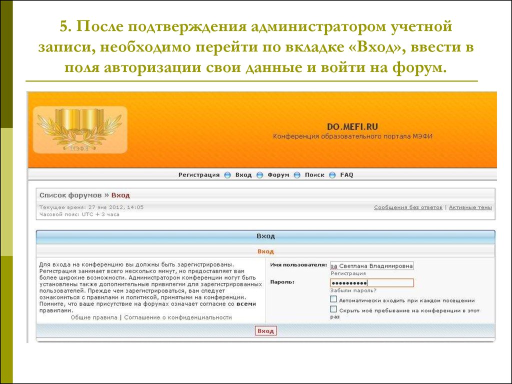 Необходима запись. Вход форум. Админ подтверждает регистрацию. Что означает форум. Что значит форум.