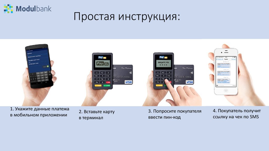 Просто инструкция. Простая инструкция. MPOS эквайринг. Приложение эквайринг. Эквайринг в мобильном приложении.