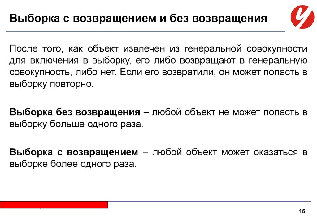 Случайная выборка это. Выборка без возвращения пример. Выборка с возвращением и без возвращения. Выборка с возвратом. Выборка без возвращения формула.