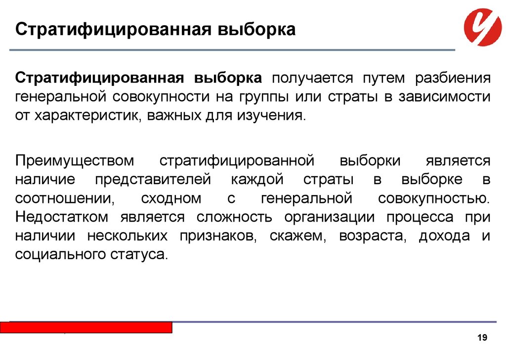 Что такое выборка. Стратифицированная выборка. Стратифицированная выборка в социологии. Непропорциональная стратифицированная выборка. Пропорциональная стратифицированная выборка.