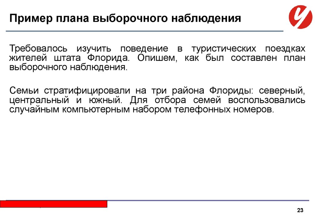 Разработка выборочного плана