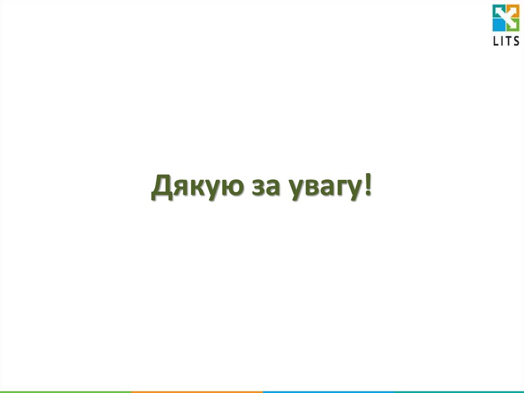 Дякую за увагу!