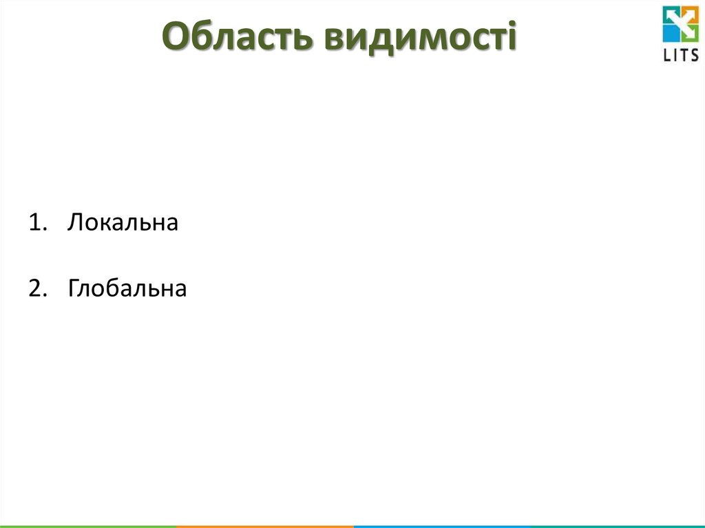 Область видимості