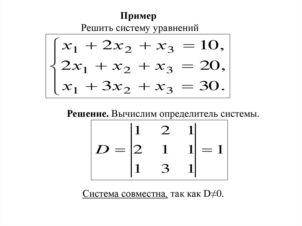 Определитель системы уравнений