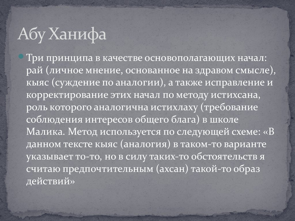 Ханиф это. Высказывания Абу Ханифы. Имам Абу Ханифа. Абу Ханифа цитаты. Имам азам Абу Ханифа биография.