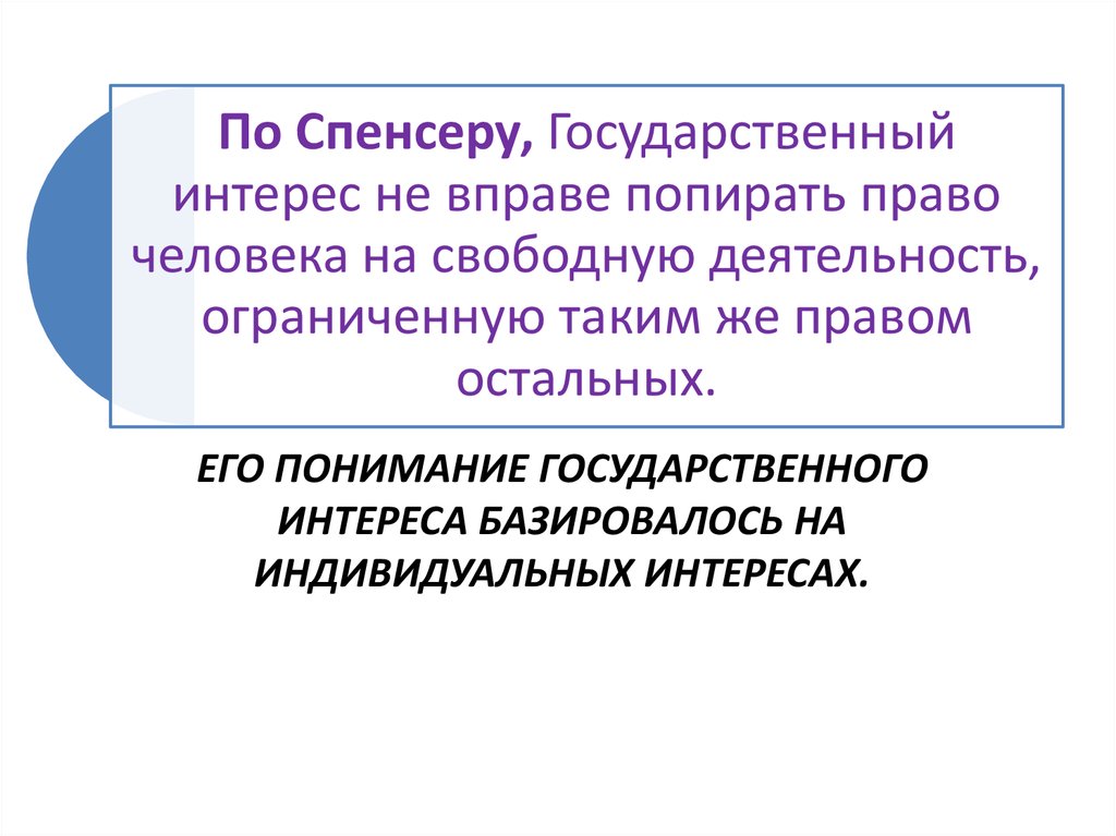 Понять государственный. Индивидуальные интересы. Государственные интересы. Государственные интересы это 6 класс. Что такое государственные интересы своими словами.