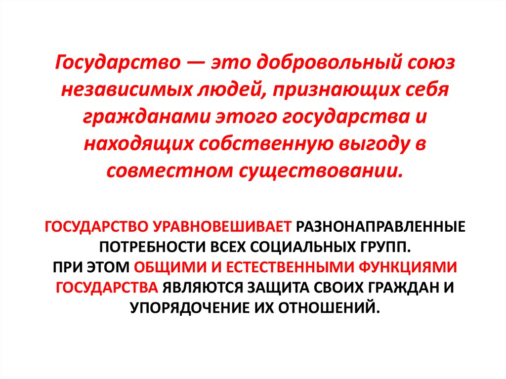 Добровольных союз выражающий интересы социальных групп