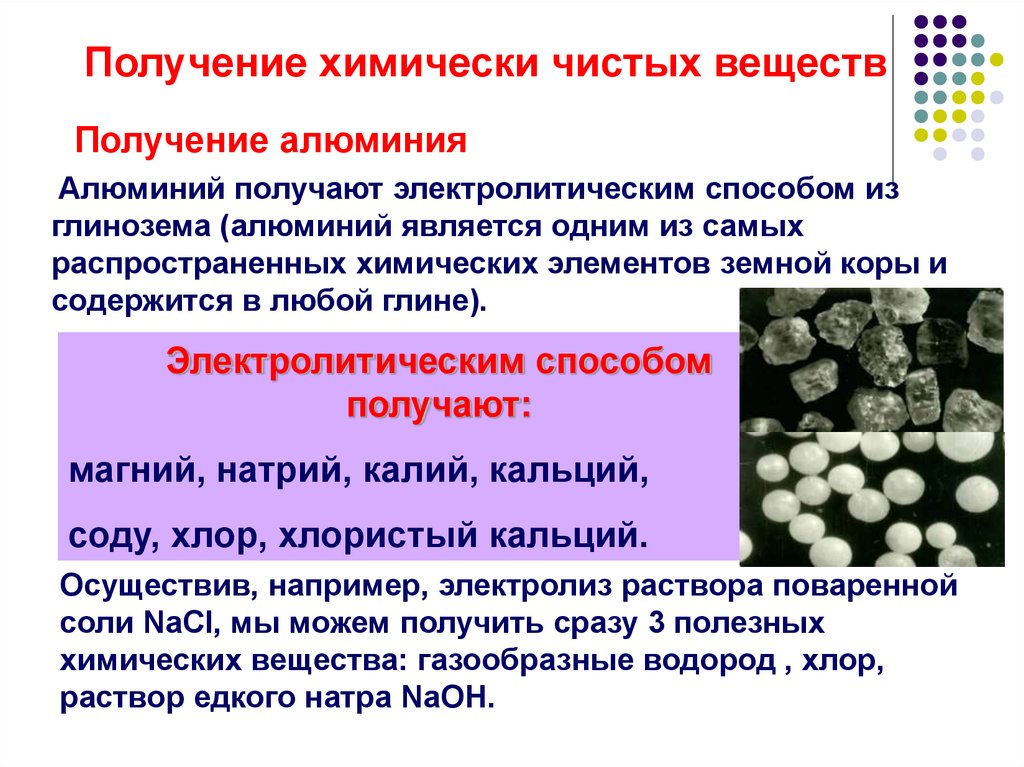 Получение вещества. Химически чистое вещество это. Виды технологических материалов. Алюминий является чистым веществом.. Виды технологических процессов обработки материалов.