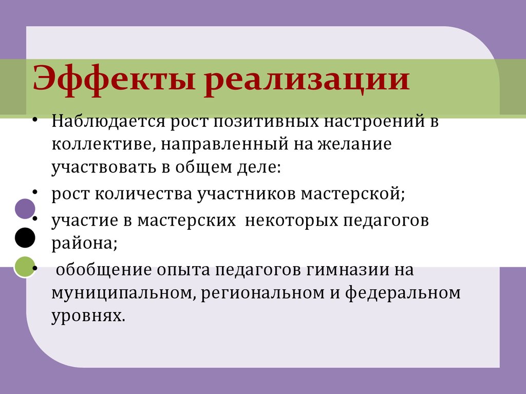 Описание экономического эффекта от реализации проекта