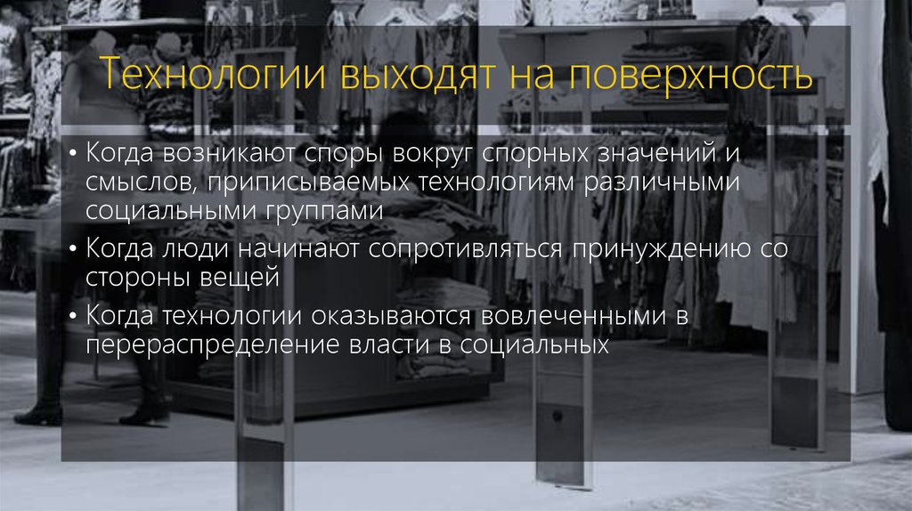 На стороне вещей. Когда возникает спор. Когда возникают споры. Когда появился спор. Книгу «споры вокруг техники» написал.