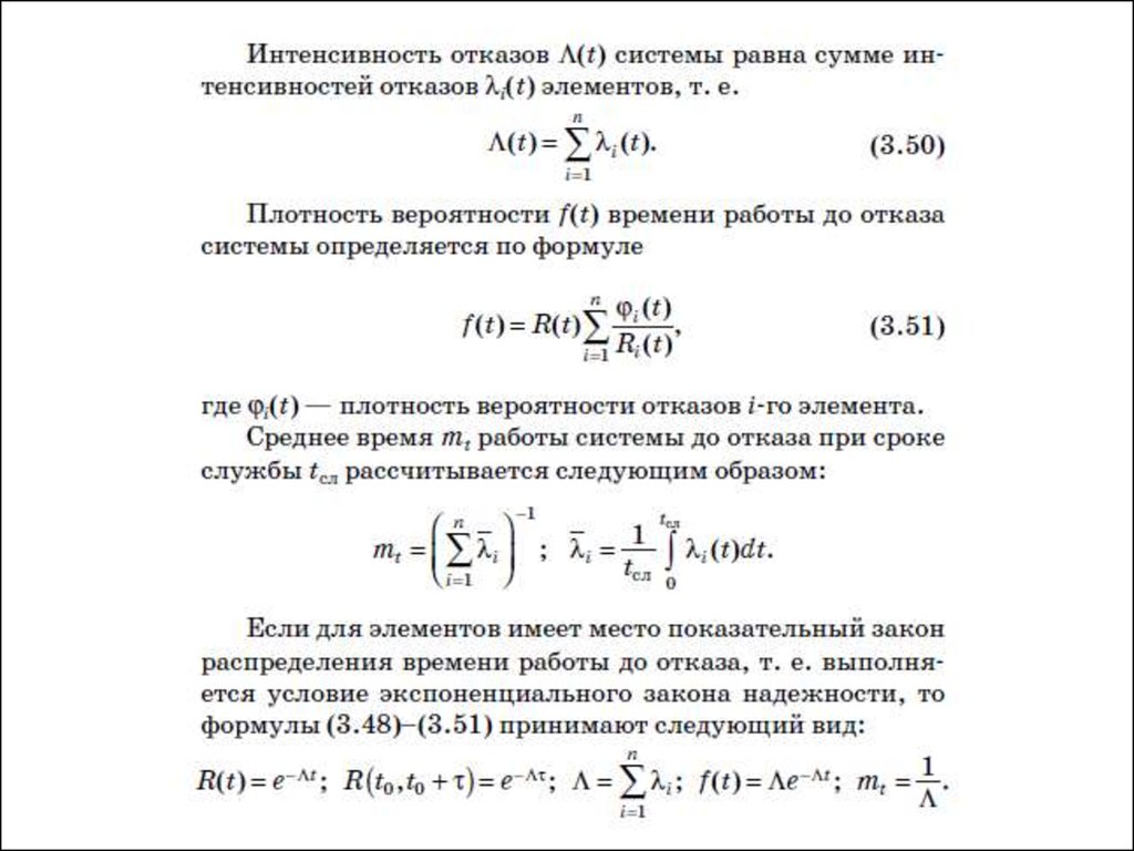 Значения интенсивности отказов