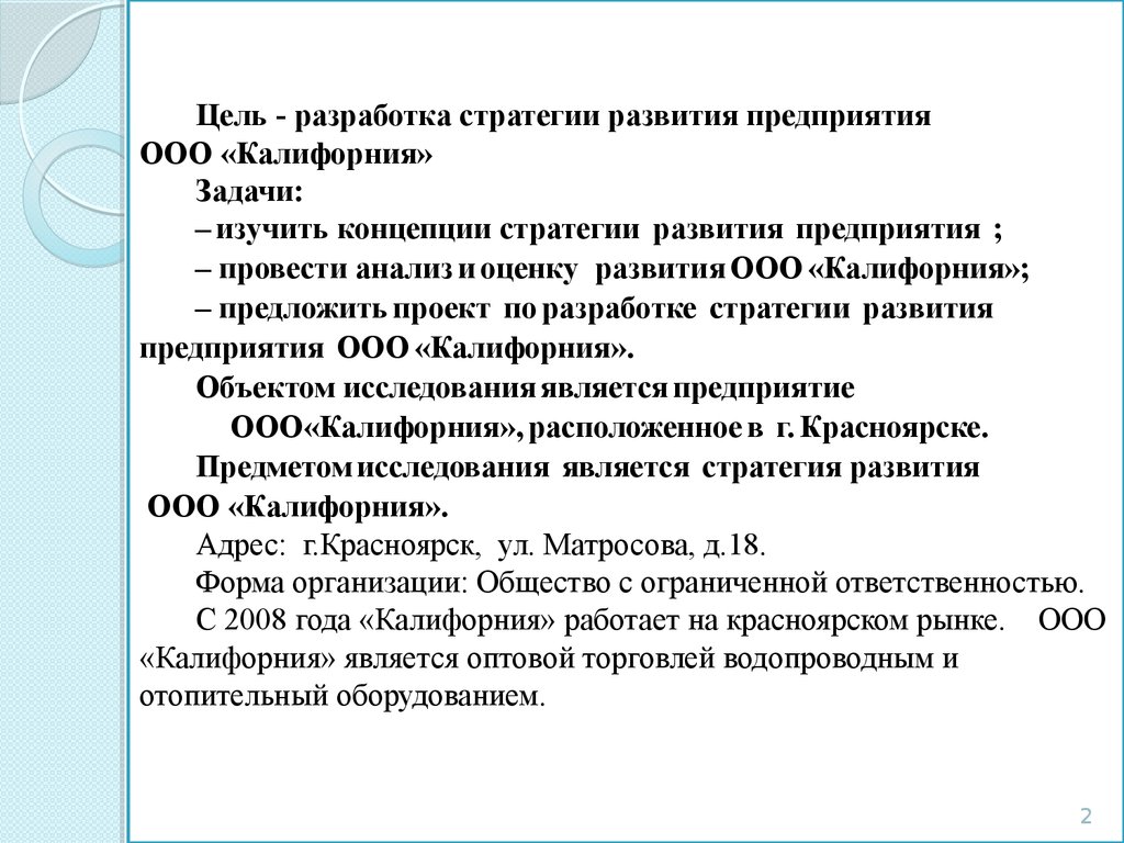 Разработка стратегии предприятия