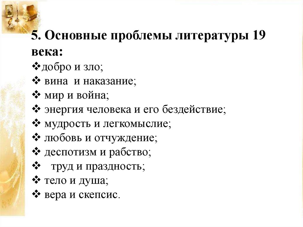 Нравственные уроки русской литературы xix века презентация