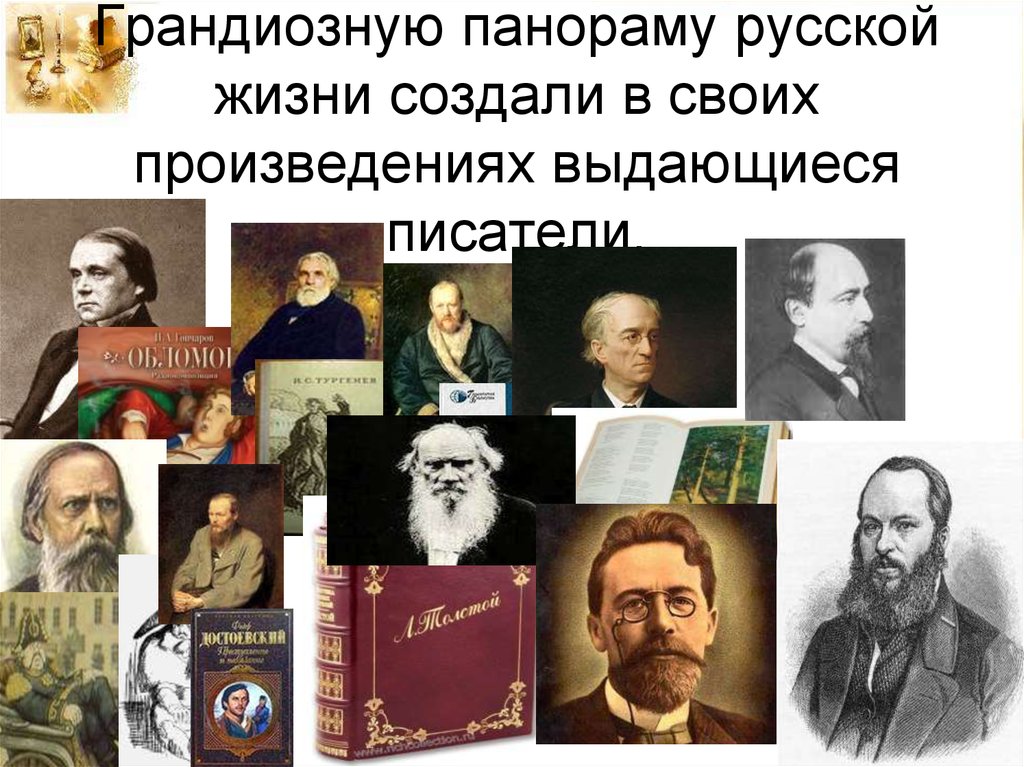 Презентация 8 класс русская литература и история 8 класс