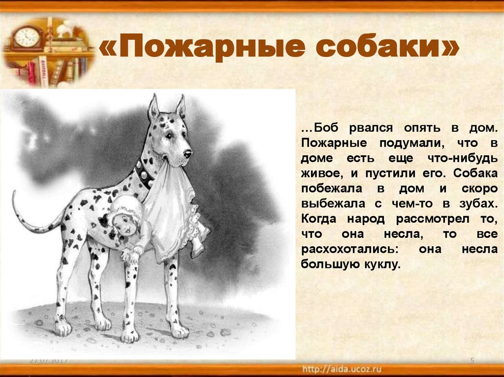 Герой произведения собака. Л Н толстой пожарные собаки. Пожарные собаки рассказ л.н.Толстого. Л Н толстой рассказ пожарные собаки. Рассказ Толстого пожарные собаки текст.