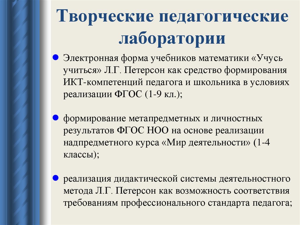 Творчество в педагогической деятельности. Педагогическая лаборатория как форма работы. Педагогическая лаборатория в ДОУ. Творческая лаборатория. Творческая лаборатория это форма работы.