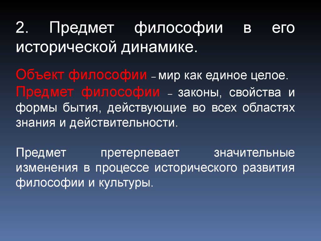 Культура философский. Объект культуры в философии. Предмет изучения философии. Философия как культура. Предмет философии и его историческая динамика.