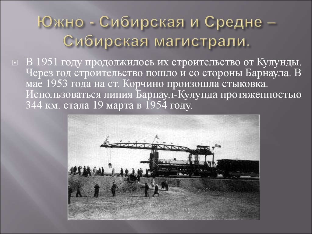 Восстановление и развитие экономики 11 класс. Южно Сибирская магистраль. Южно Сибирская Железнодорожная магистраль. Расположен на Южно сибирской магистрали. Характеристика Южно сибирской магистрали.