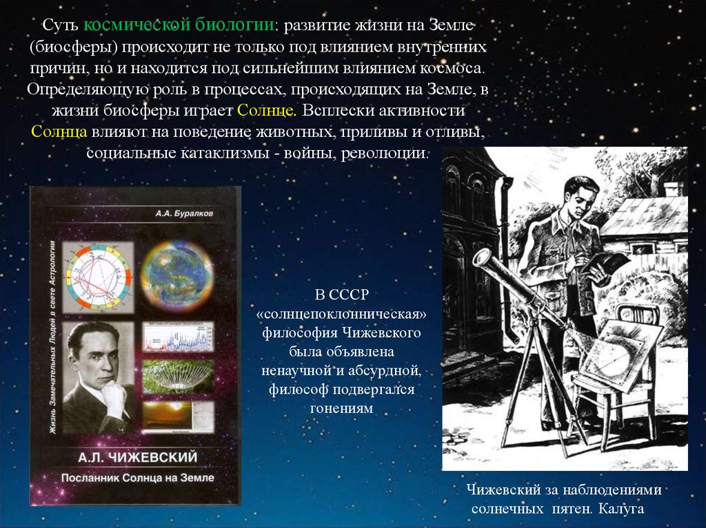 Космическая биология. Развитие космической биологии. Космическая биология презентация. Роль биологии в космосе. Биология и космос интересные факты.