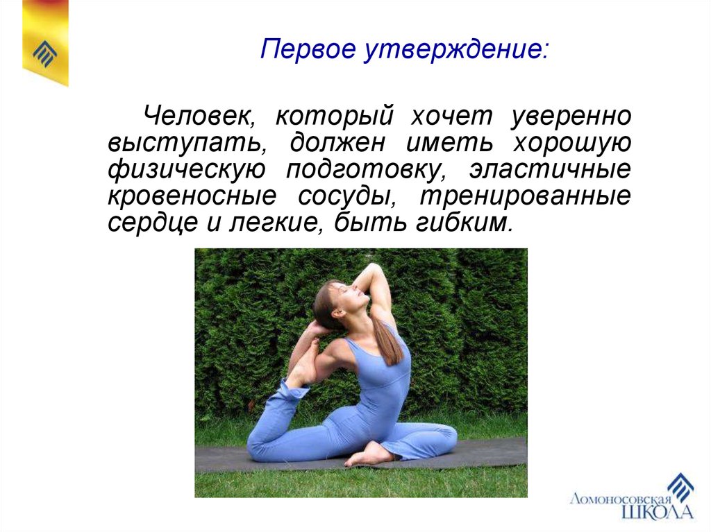 Утверждение человека. Человек утверждает. Утверждение личности. Человек должен быть гибким. Человек утвердил.