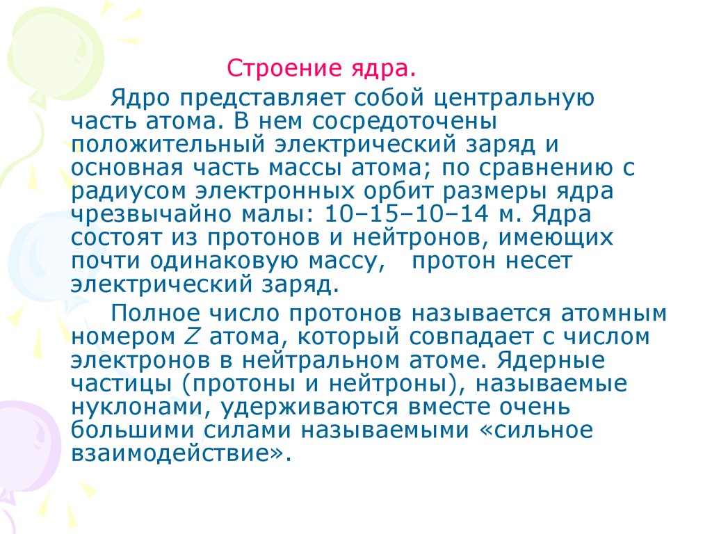 Что представляет собой ядро любой картины мира