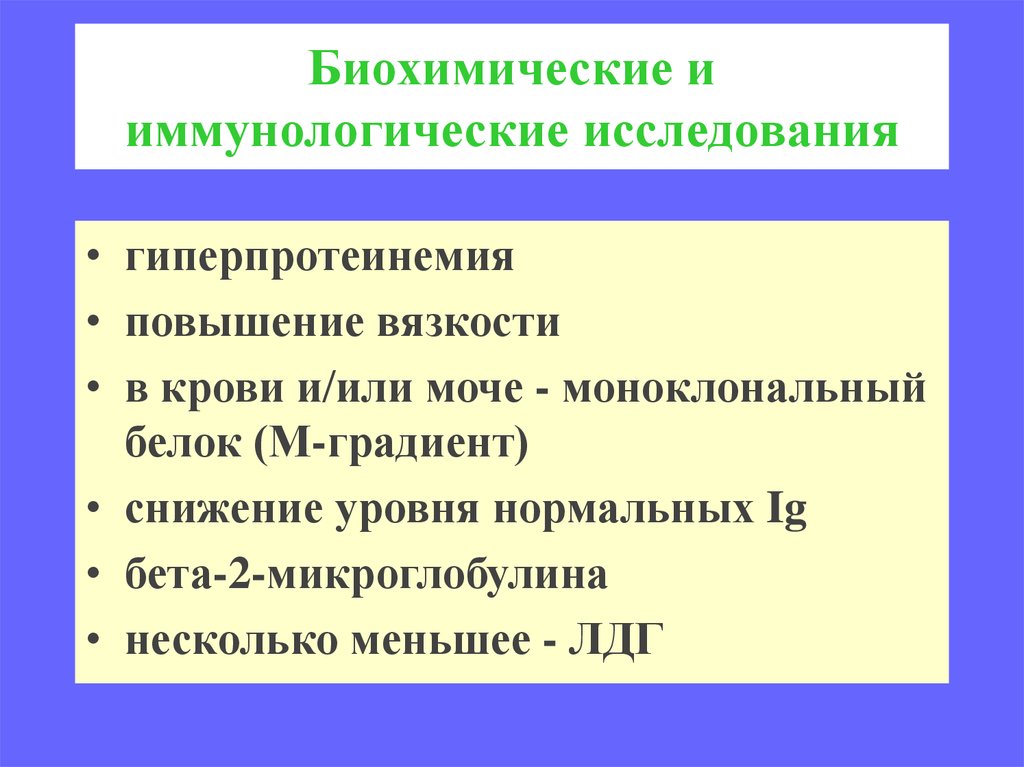 Бета 2 микроглобулин. Бета 2 микроглобулин в крови. Норма бета 2 микроглобулина в крови. В2 микроглобулин крови норма. Бета 2 микроглобулин в моче.