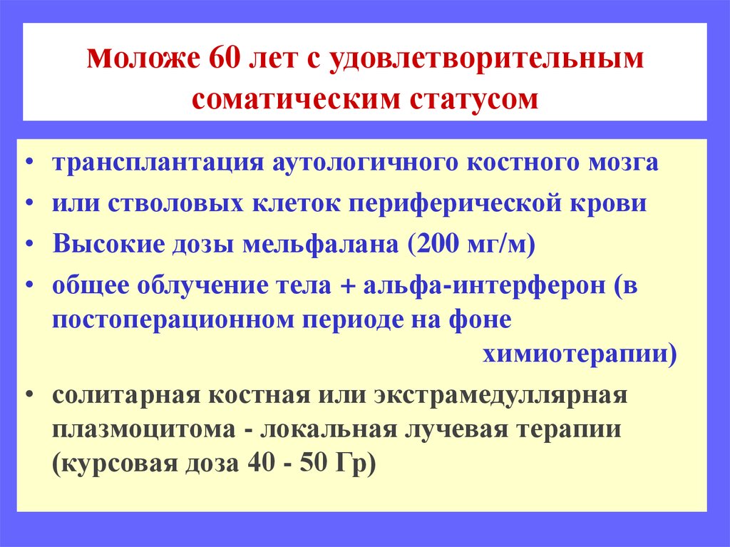 Миеломная болезнь костный мозг. Миеломная болезнь трансплантация костного мозга. Экстрамедуллярная плазмоцитома. Пересадка костного мозга при множественной миеломе. Множественная миелома 3 степени Продолжительность жизни.