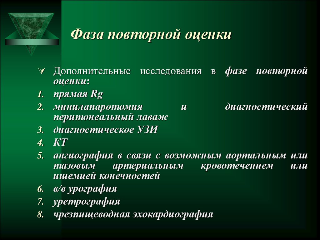 Повторные оценки. Перитонеальный лаваж. Диагностический перитонеальный лаваж. Бактериологическая оценка перитонеального лаважа. Техника диагностического перитонеального лаважа.