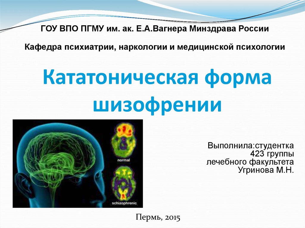 Кататоническая шизофрения презентация