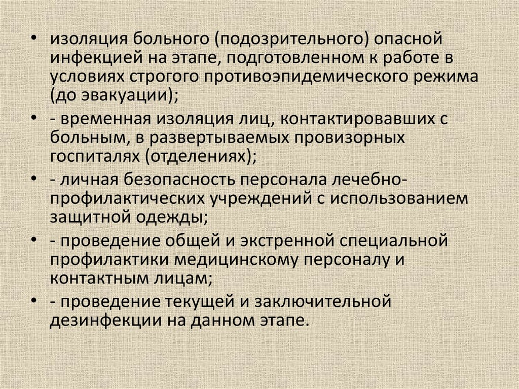 Специальная профилактика