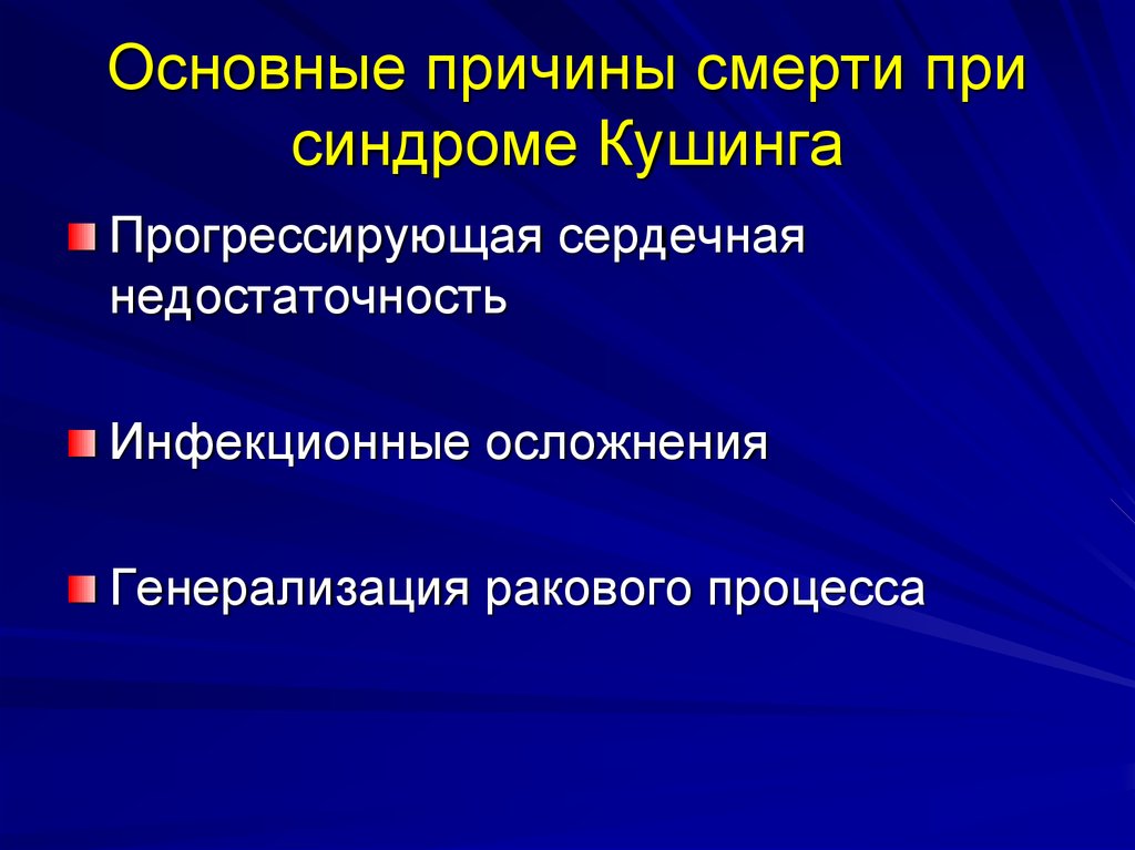 Синдром кушинга причины. Заболевания надпочечников презентация. Болезнь Кушинга этиология. Классификация заболеваний надпочечников.