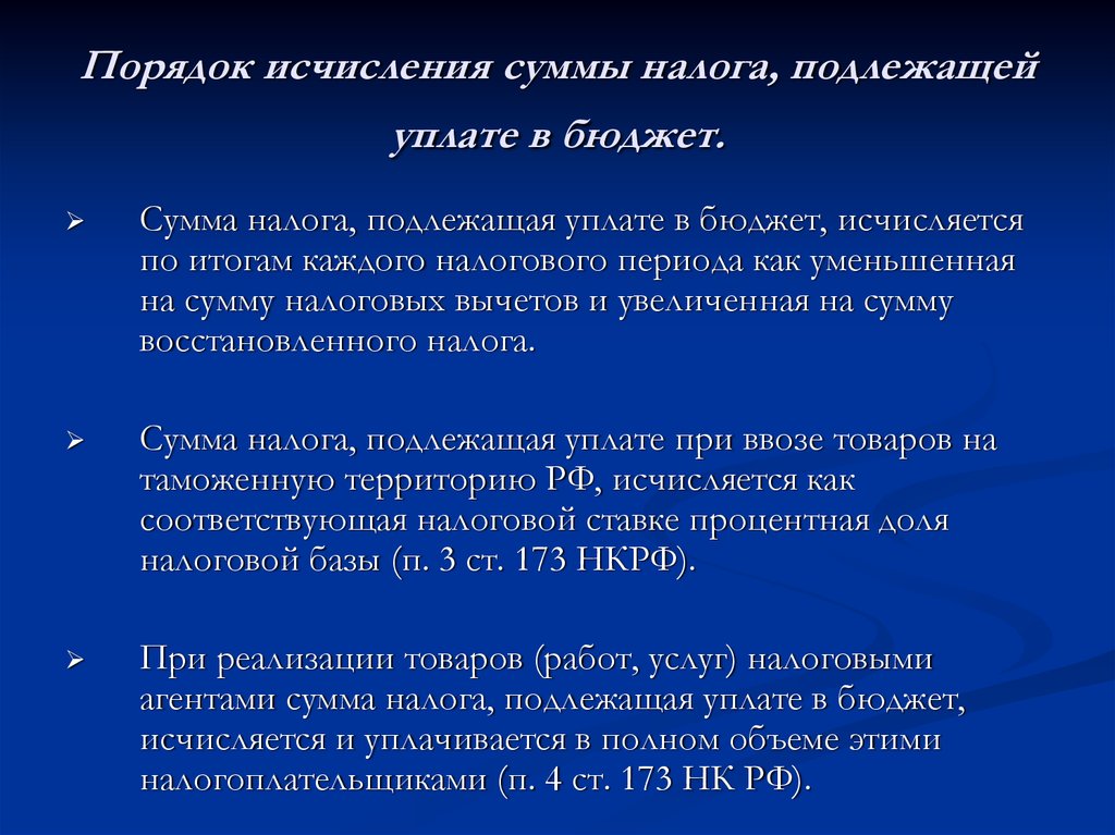 Налоги подлежащие уплате в бюджет