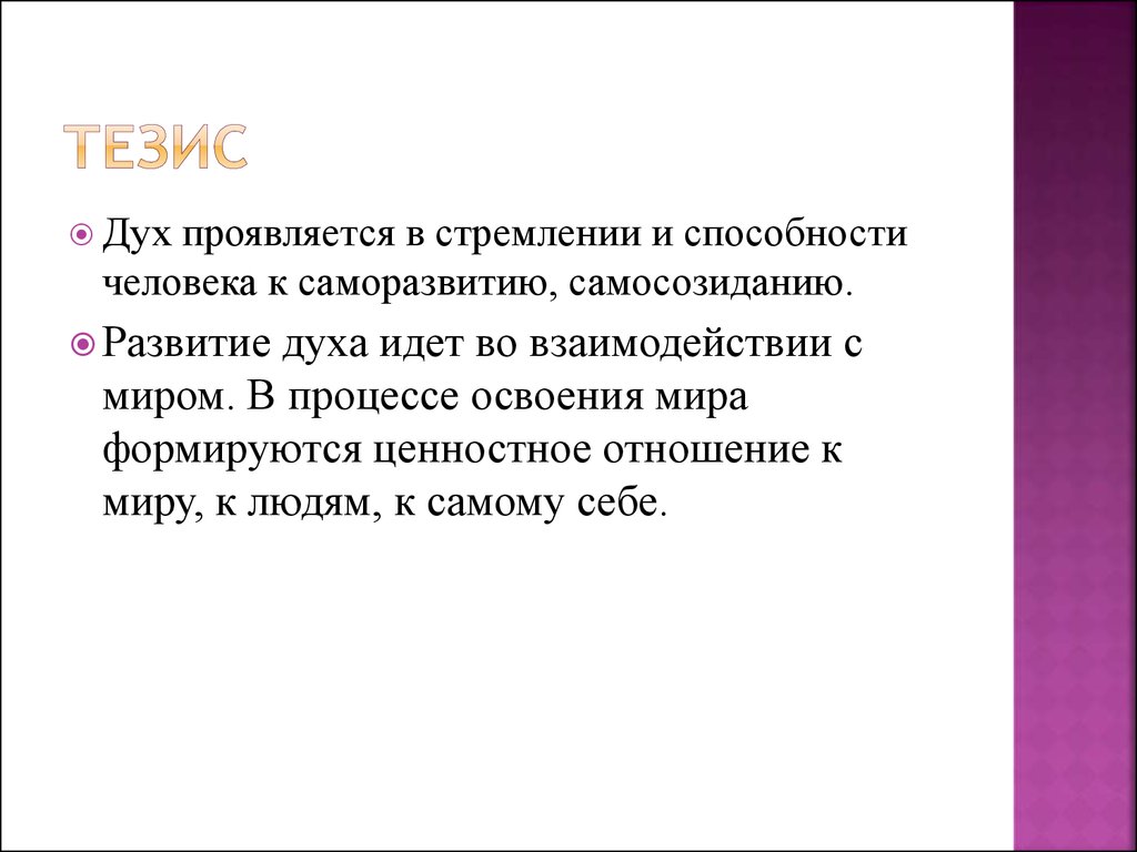 Дух стал. Тезис. Тезисы про спорт. Информационные технологии тезисы. Тезисы о развитие.