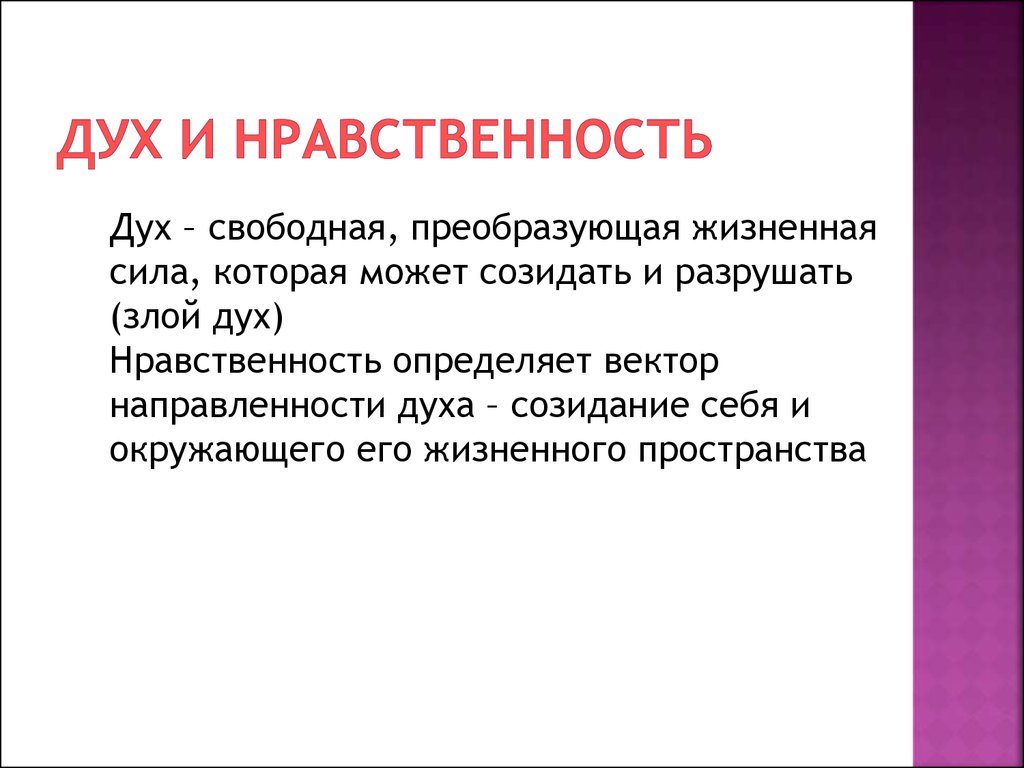 Дух это. Дух. Понятие дух. Дух это определение для детей. Дух душа Духовность в философии.