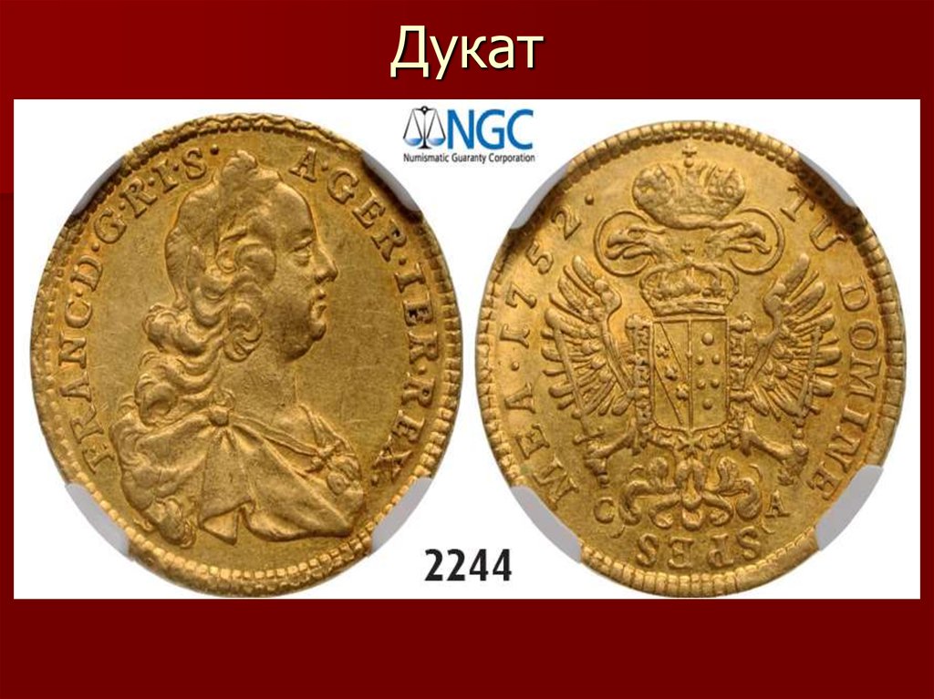 Дукат