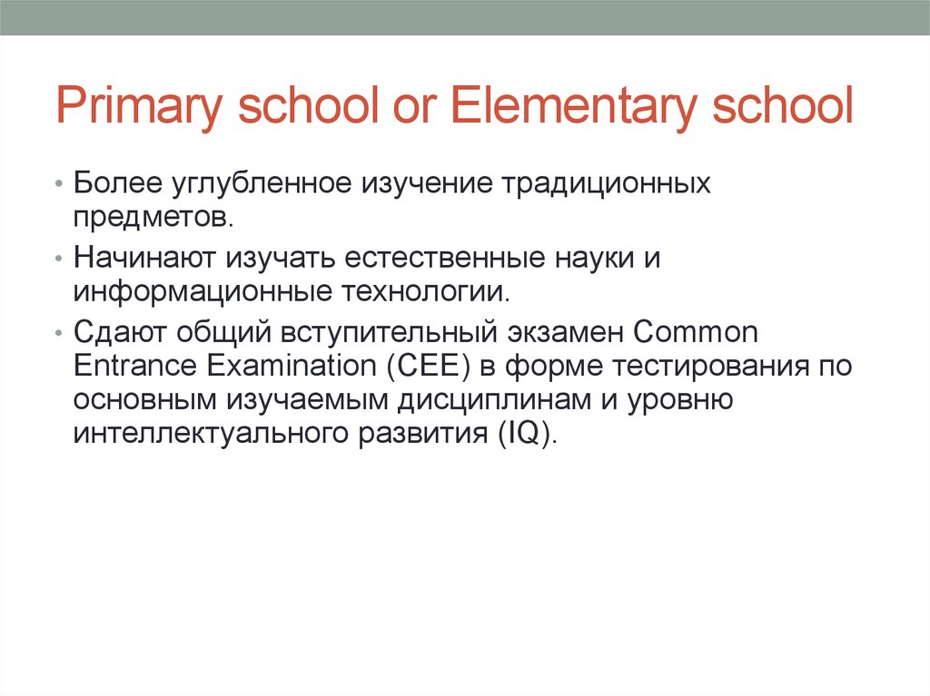 Primary school or Elementary school