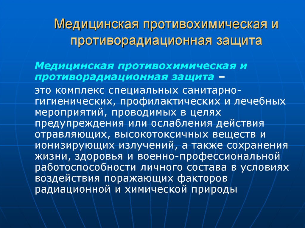 Медицинская защита. Медицинская противохимическая и противорадиационная защита. Мед средства противорадиационной защиты. Цель медицинской противохимической и противорадиационной защиты:. Цели медицинской защиты.