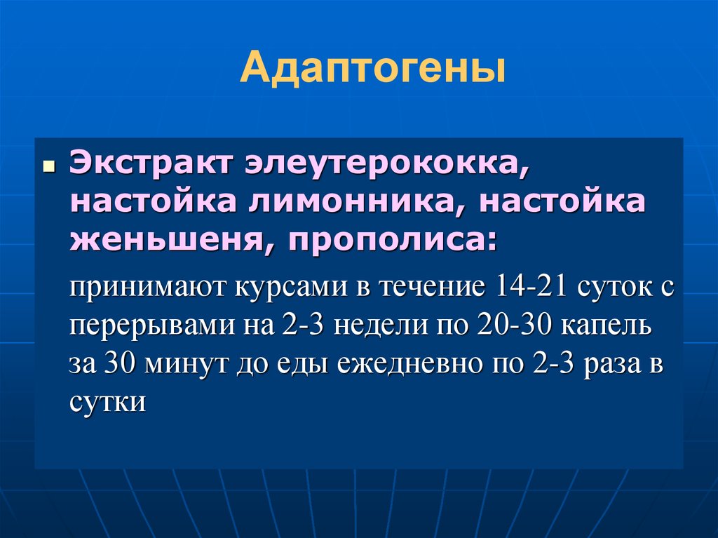 В течение четырнадцати. Адаптогены для подростков. Адаптогены механизм действия. Адаптогены для детей. Неклассические адаптогены.