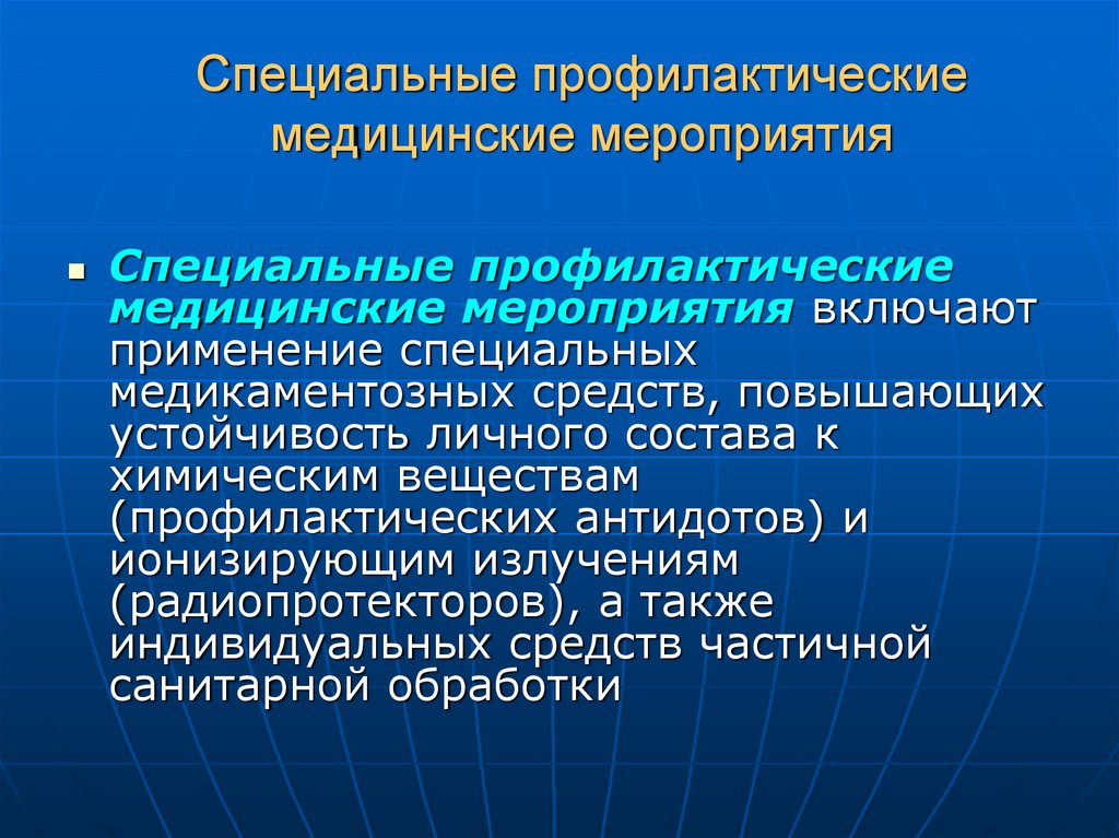 Санитарно профилактические мероприятия. Лечебно-профилактические препараты. Медицинские профилактические мероприятия. Медицинские средства противорадиационной защиты доклад. Группы лечебных профилактических средств.