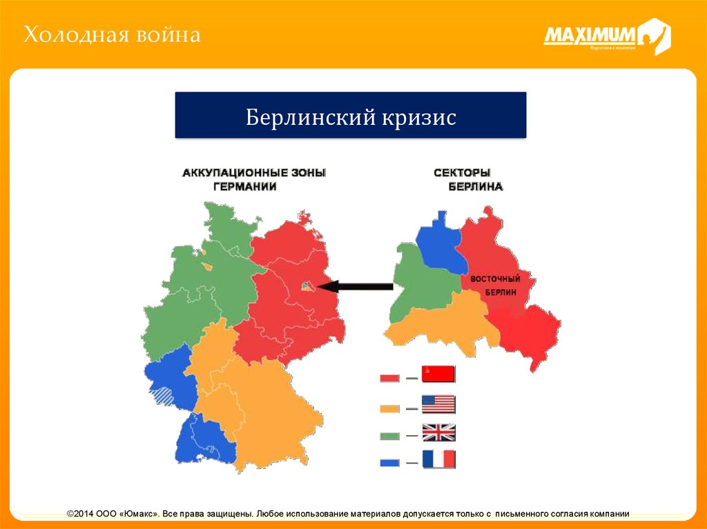 Кризисы холодной. Апогей холодной войны Берлинский кризис. Берлинский кризис холодной войны 1948. Берлинский кризис 1961 карта. Раздел Германии и Берлинский кризис.