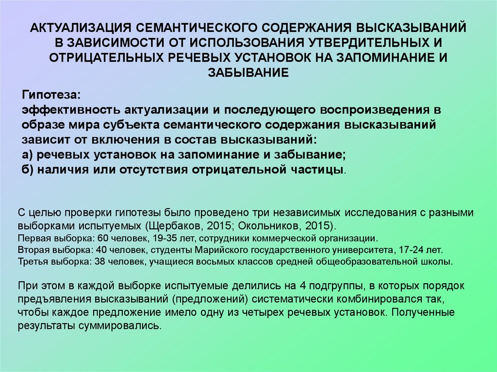 Содержание высказывания. Семантический субъект. Разработка содержания высказывания. Наличие смыслового семантического содержания. Актуализация языковых средств.