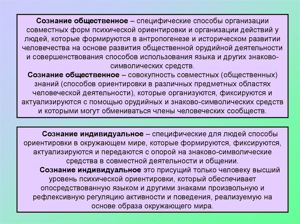 Специфический способ. Знаково-символические средства коммуникации в психологии это. Специфика методов и средств изучения окружающего мира.. Лингвистические способы воздействия на Общественное сознание. Символические методы организации.