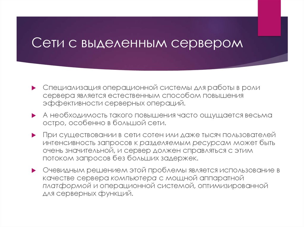 В основе любой сети лежит аппаратный слой стандартизированных компьютерных платформ