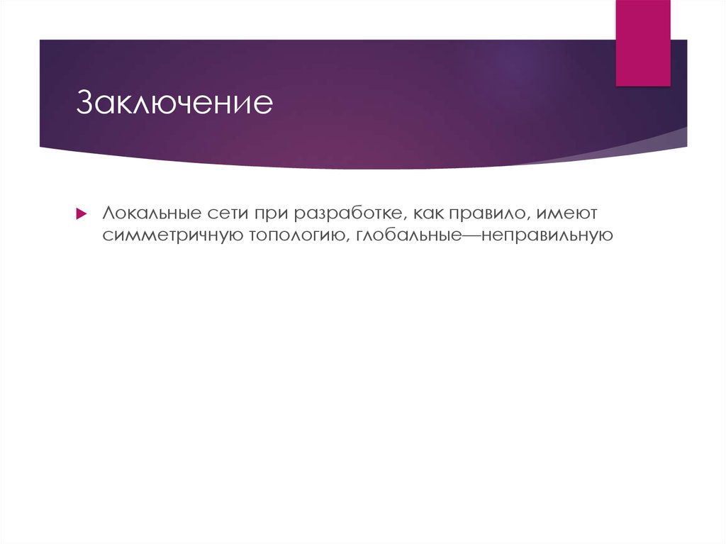 В основе любой сети лежит аппаратный слой стандартизированных компьютерных платформ