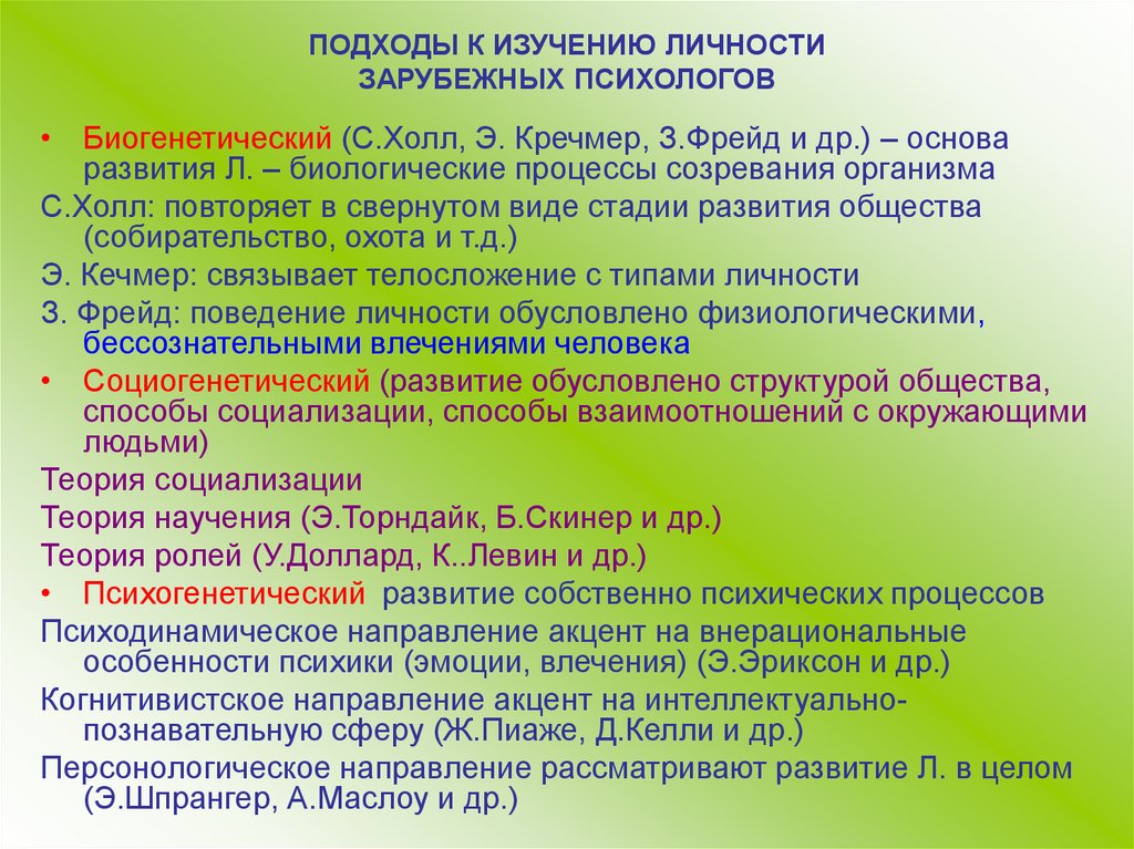 Подходы к развитию личности в образовании. Биогенетические концепции психического развития таблица. Биогенетическая концепция развития. Социогенетические теории развития психики. Биогенетические и Социогенетические концепции развития.