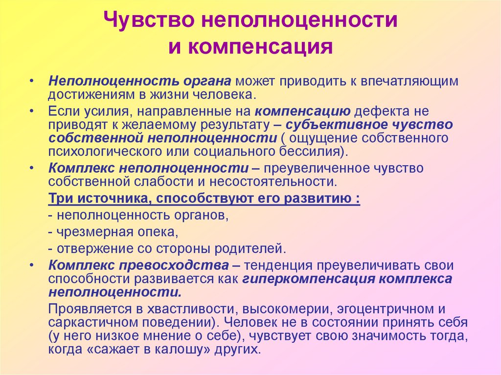 Низкое мнение. Комплекс неполноценности. Комплекс неполноценности это в психологии. Чувство неполноценности. Проявление комплекса неполноценности.