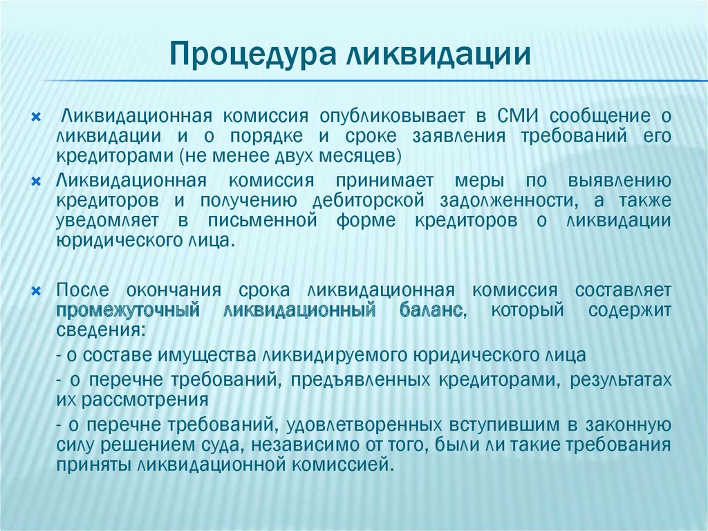 Ликвидация пример. Процедура ликвидации учреждения. Порядок ликвидации муниципального предприятия. Порядок ликвидации муниципального унитарного предприятия. Процедура ликвидации казенного предприятия.