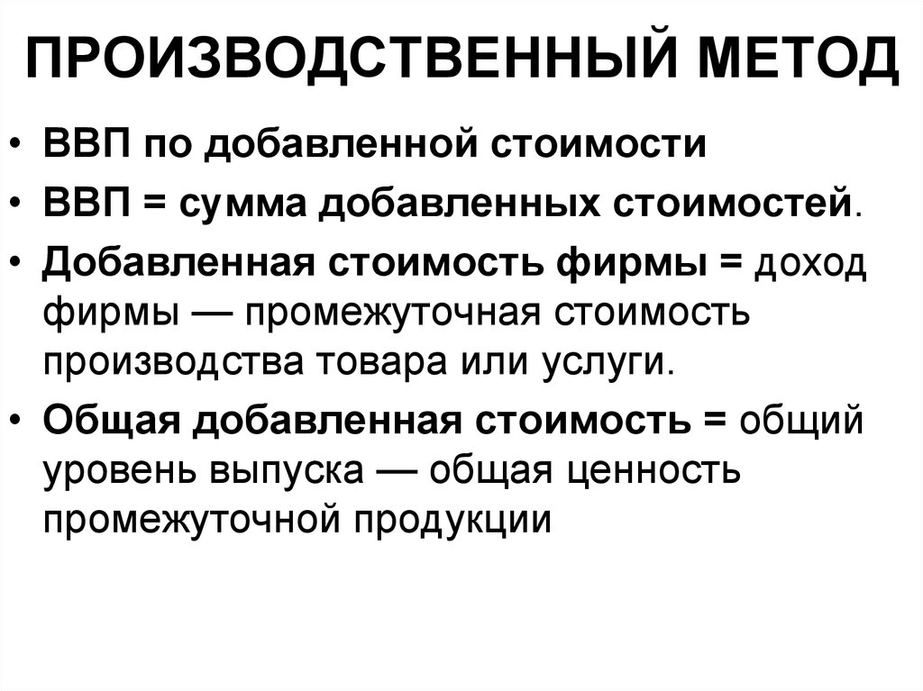 Производственный способ. Методика «производственный анализ. Производственный подход. Производственный метод.