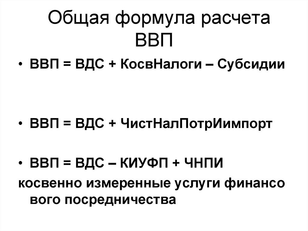 Рост ввп формула