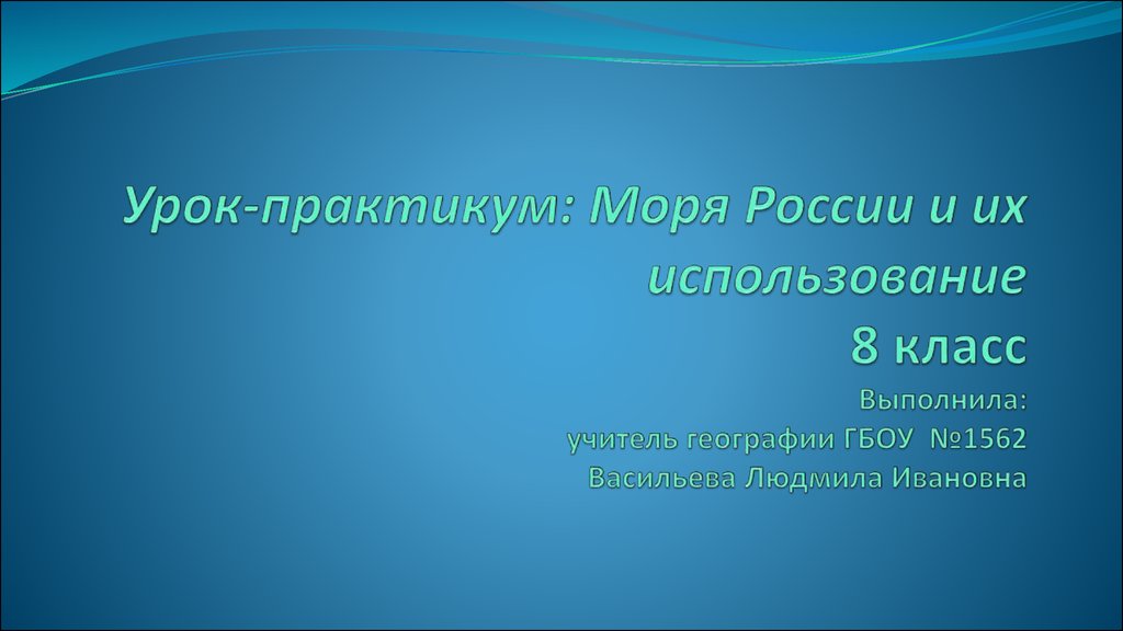 Моря россии презентация 8 класс